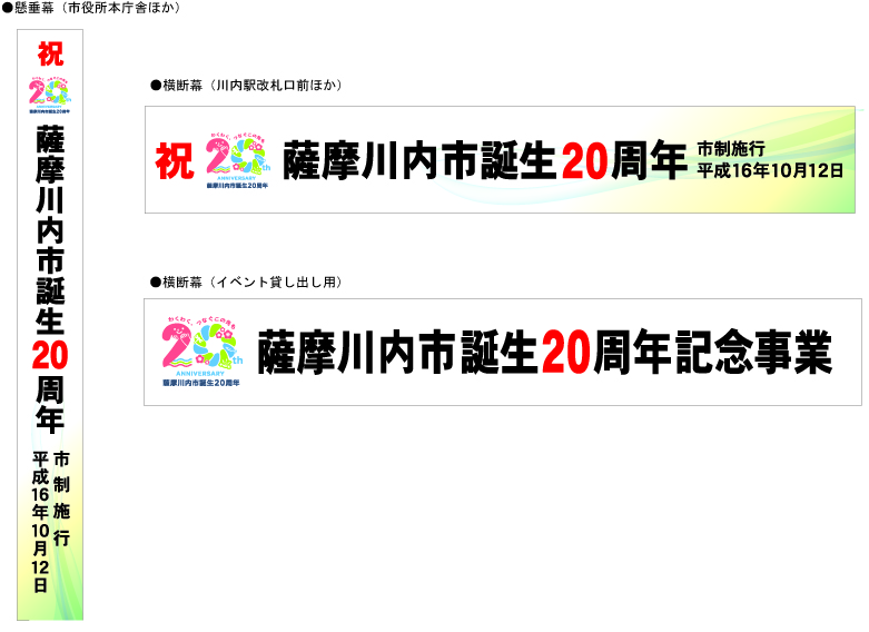 懸垂幕と横断幕