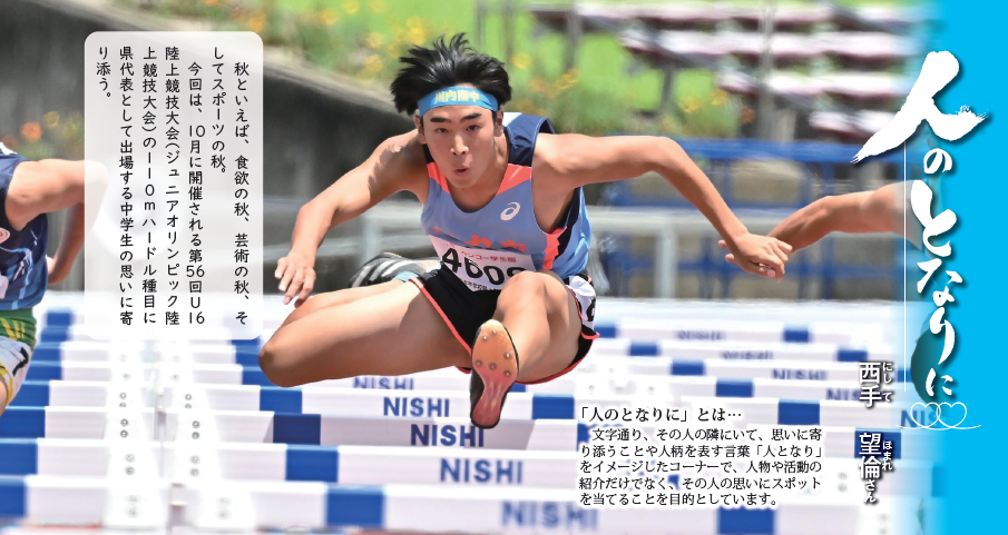 西手望倫さん