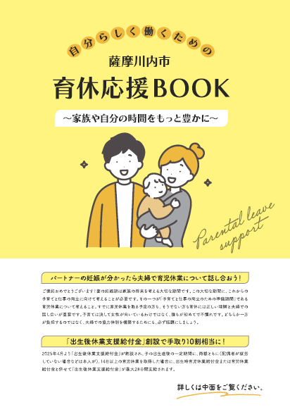 薩摩川内市育休応援BOOK表紙