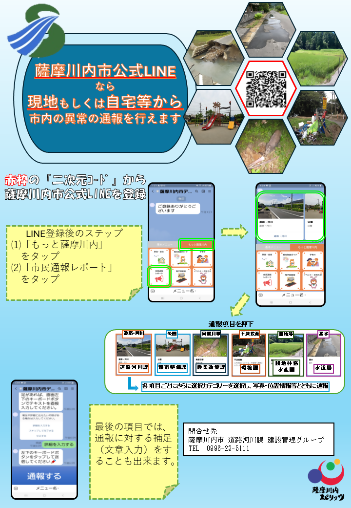 市民通報レポート
