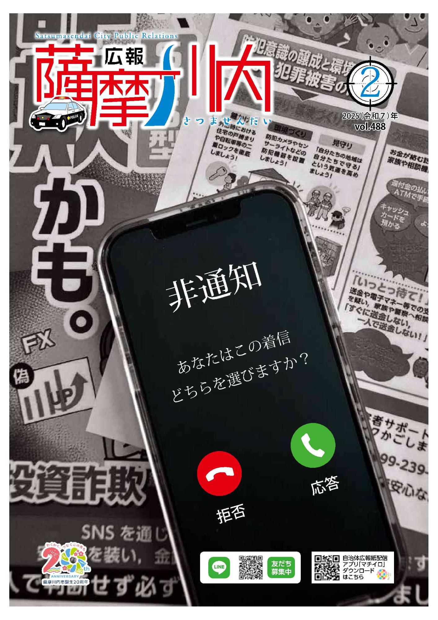広報薩摩川内第488号2月通常版表紙