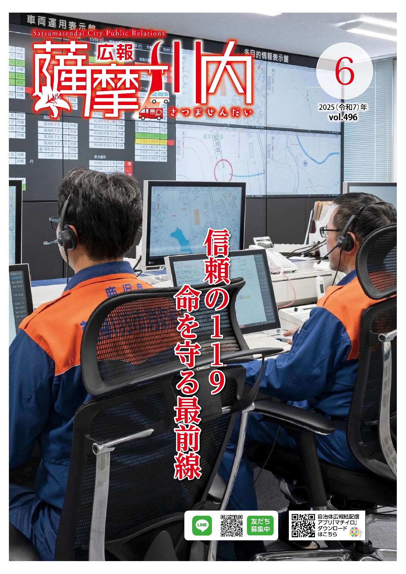 広報薩摩川内第496号6月通常版表紙