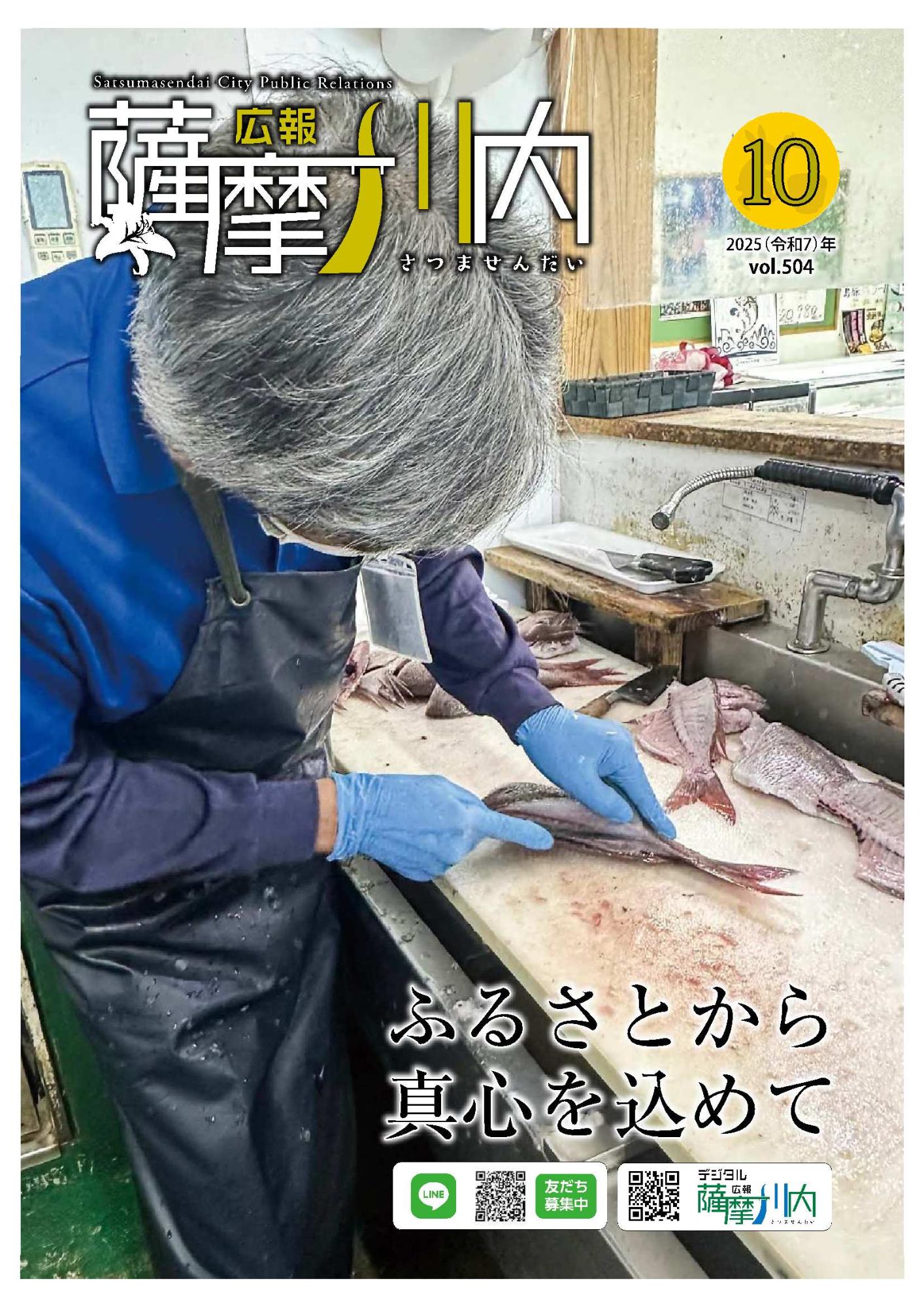 広報薩摩川内第504号9月通常版表紙
