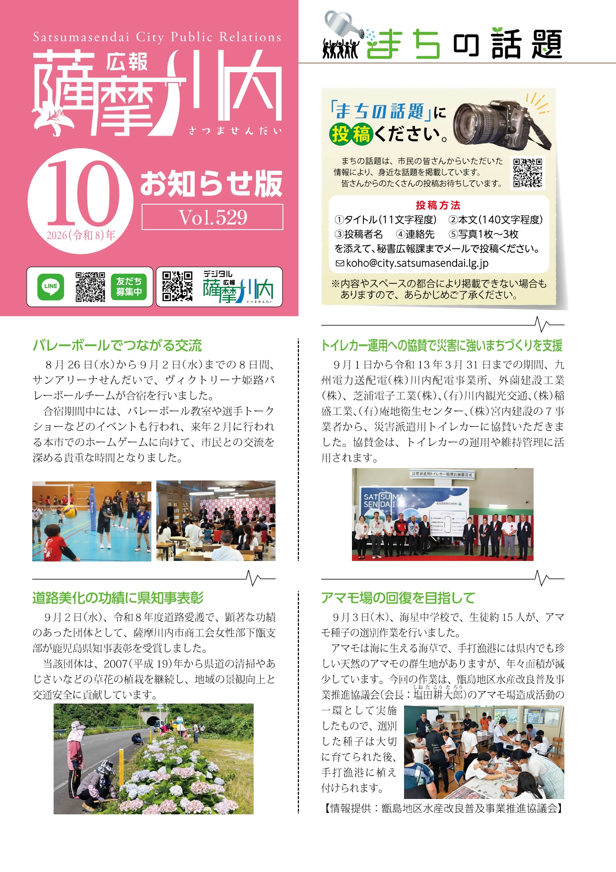 広報薩摩川内第529号10月お知らせ版表紙