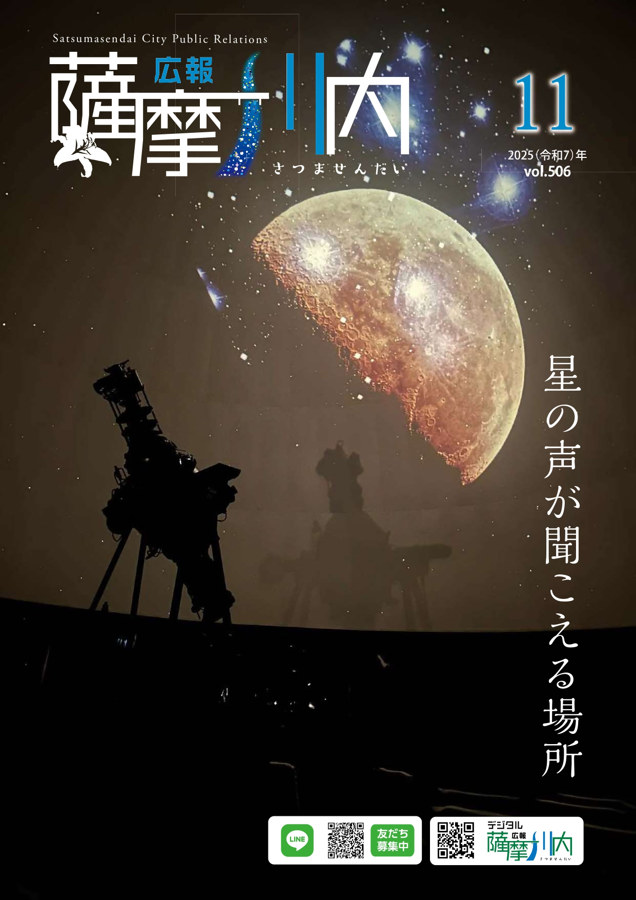 広報薩摩川内第506号11月通常版表紙