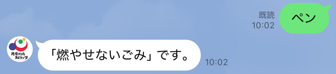 燃やせないごみ