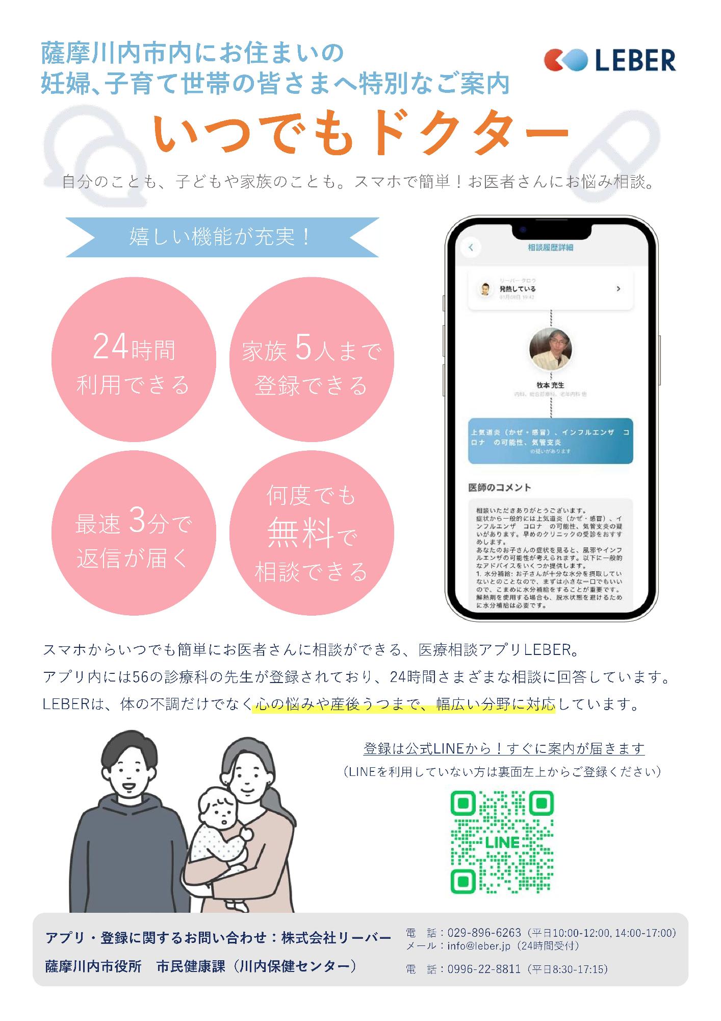 いつでもドクターチラシ1