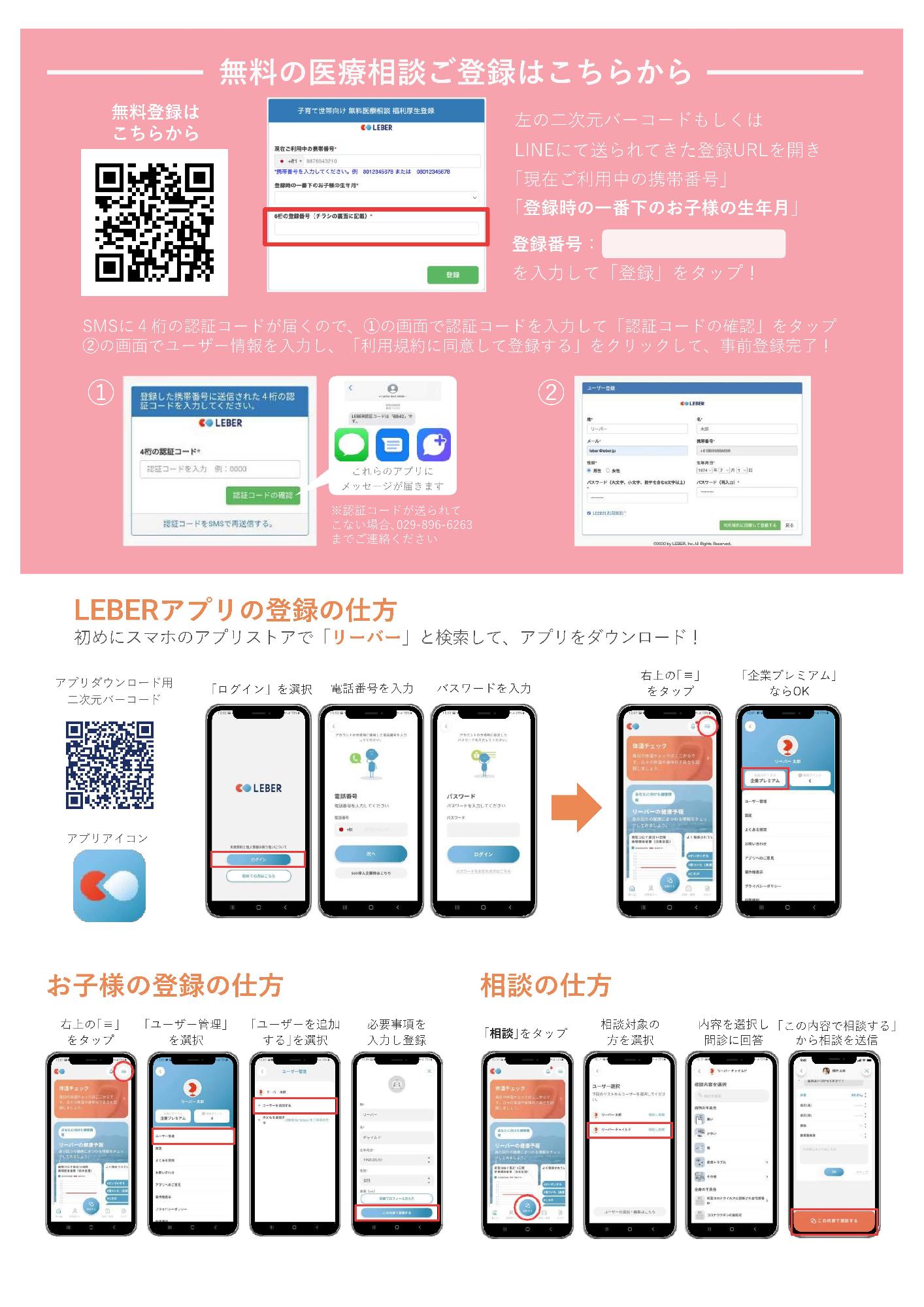 いつでもドクターチラシ2