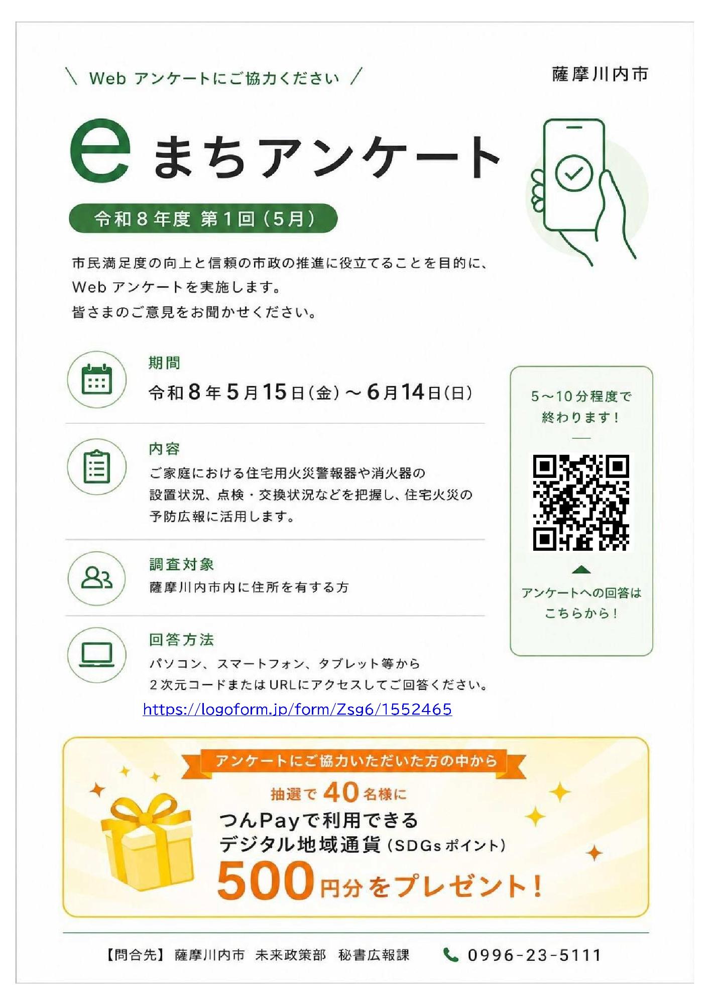住宅防火に関するアンケートチラシ