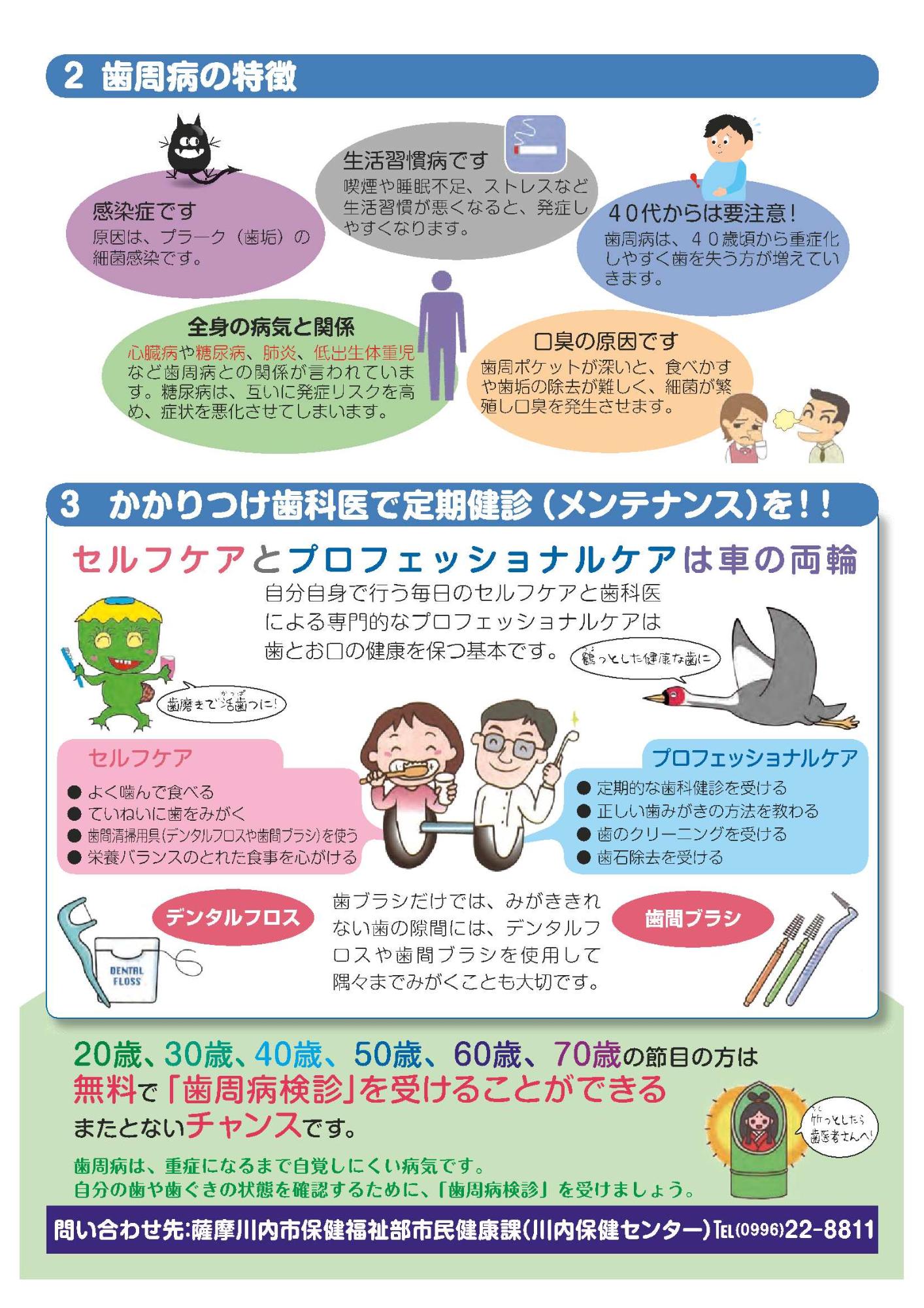 歯周病チラシ2