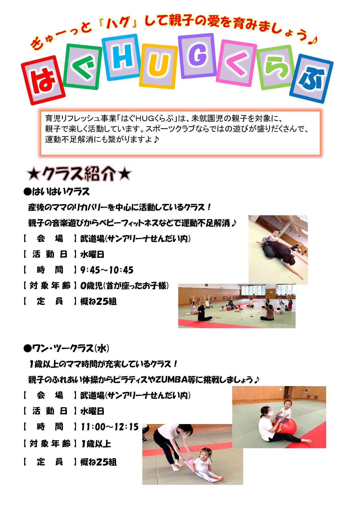 HUGHUGクラブチラシ1