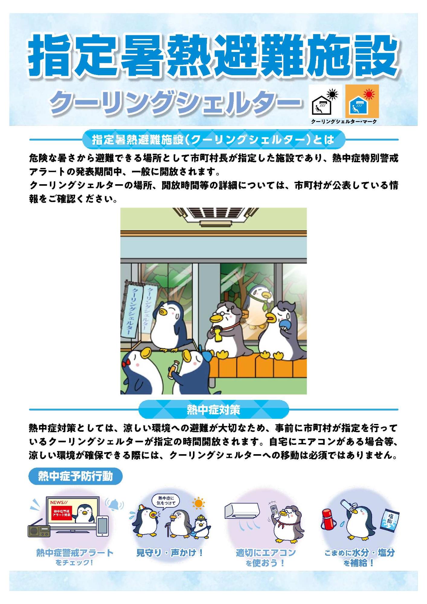 クーリングシェルター1