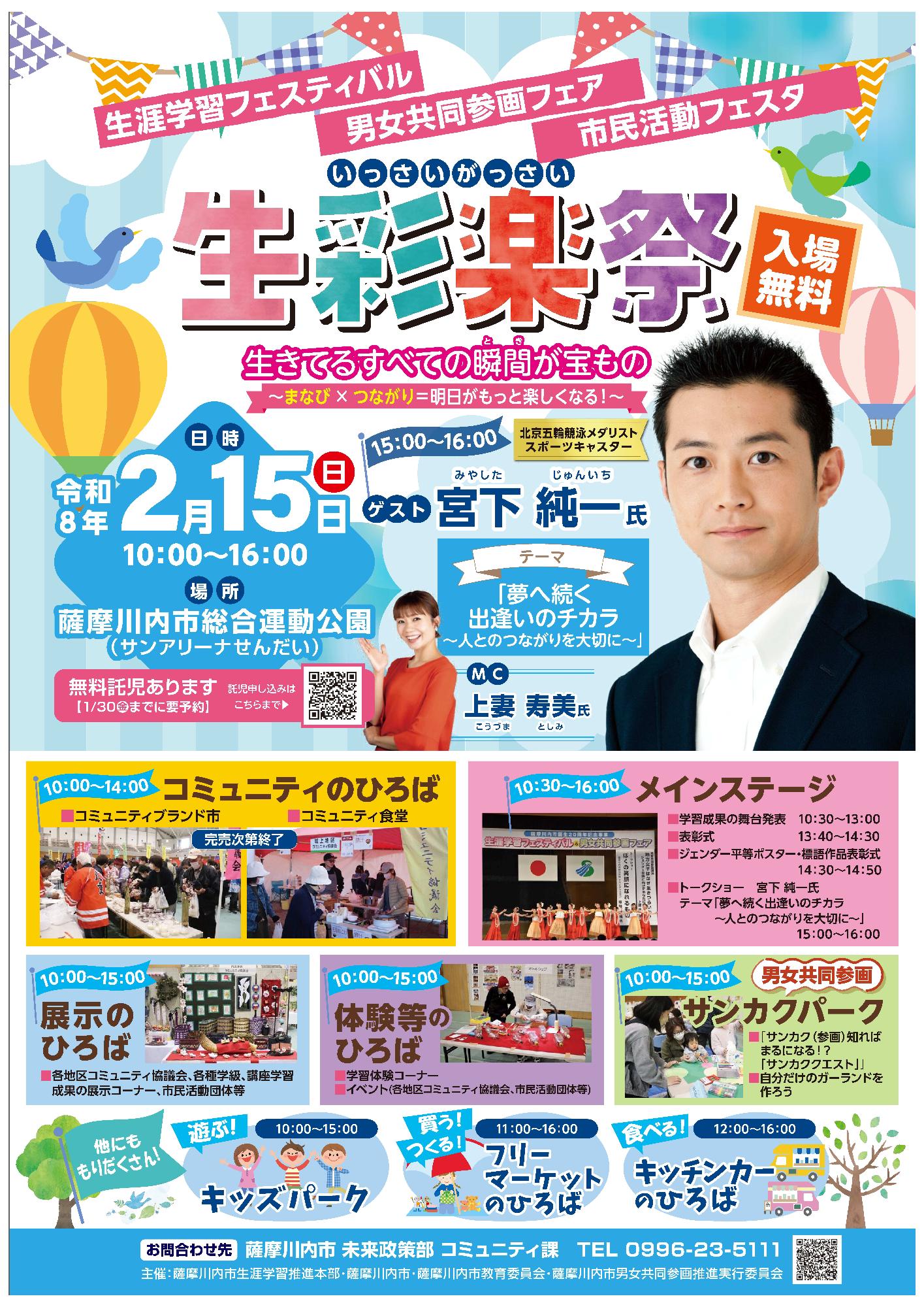 生涯学習フェスティバルチラシ