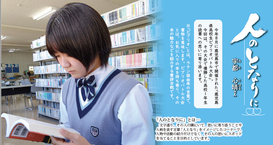 宇都心晴さん