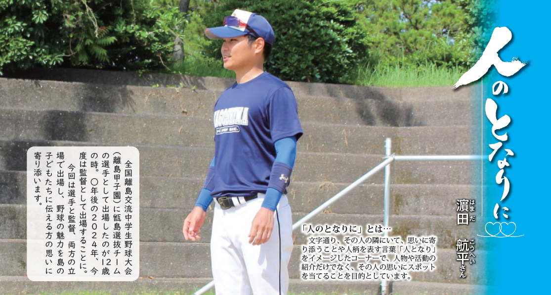 濵田航平さん
