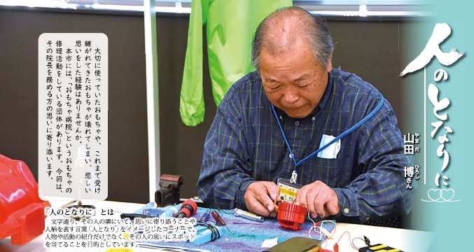 山田博さん