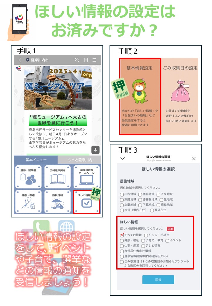 ほしい情報設定
