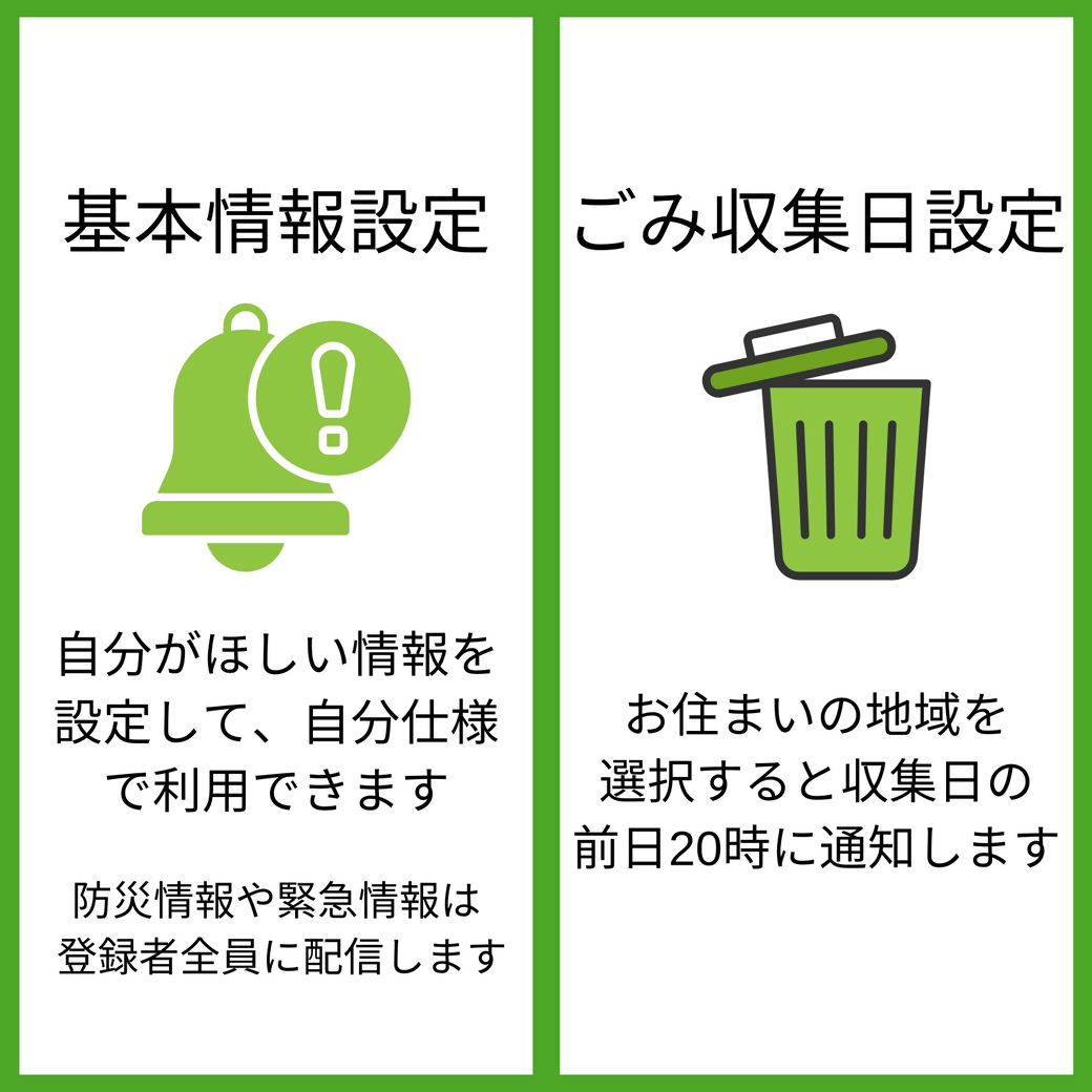 ほしい情報設定