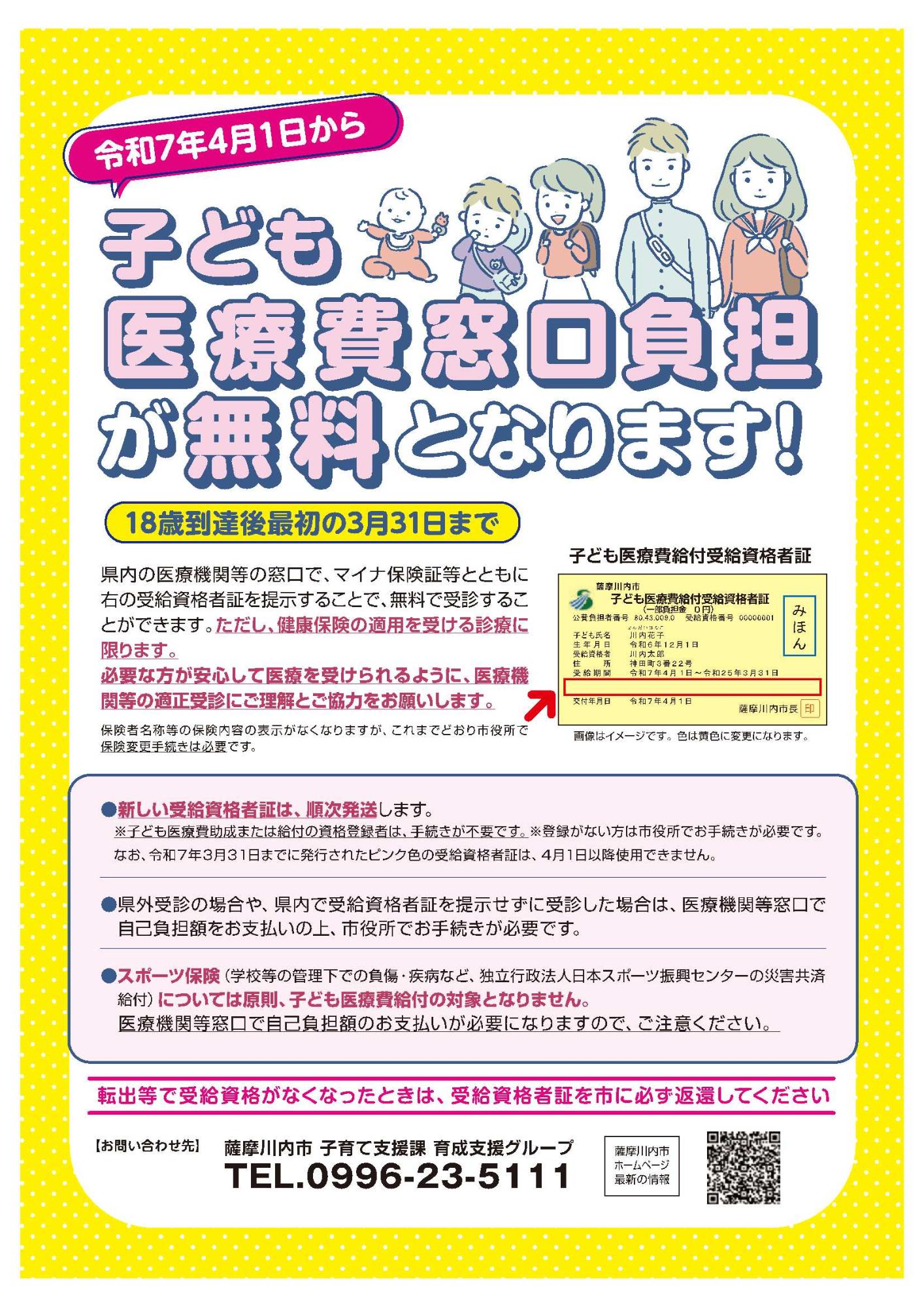 医療費窓口負担無料チラシ