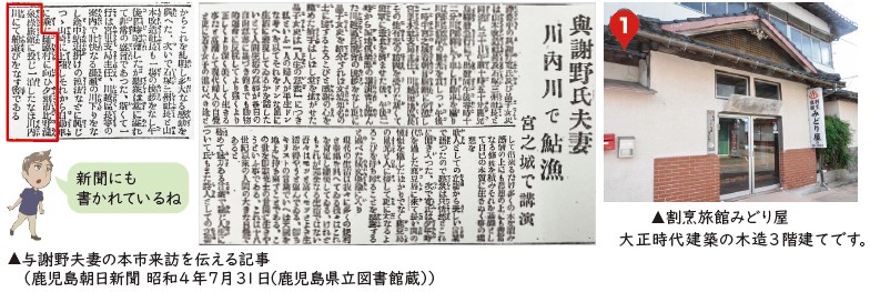 割烹旅館みどり屋と与謝野夫妻の本市来訪を伝える記事