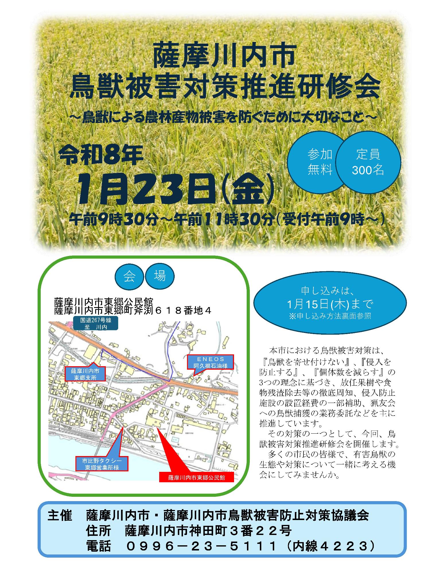 鳥獣被害対策研修会チラシ1