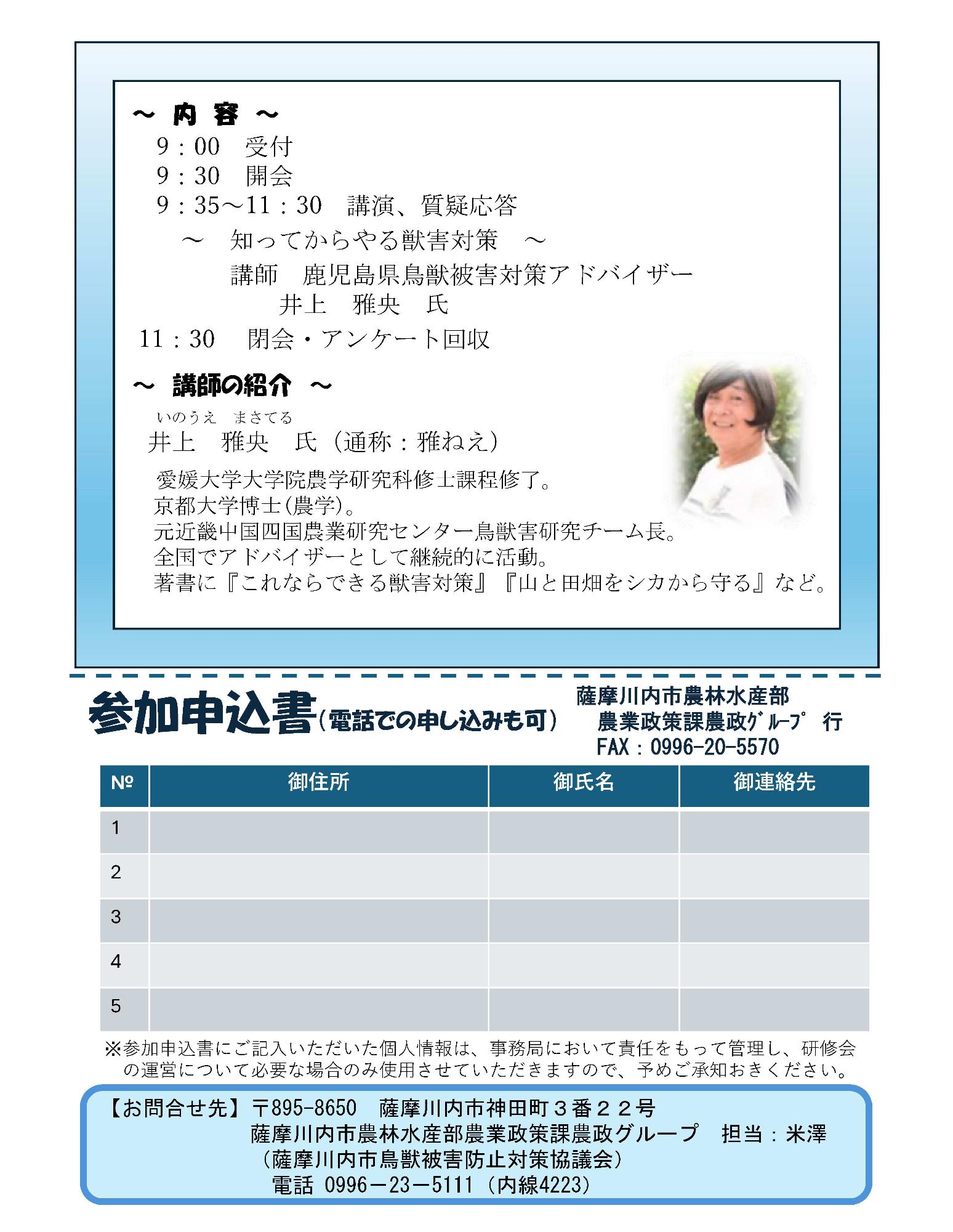 鳥獣被害対策研修会チラシ2