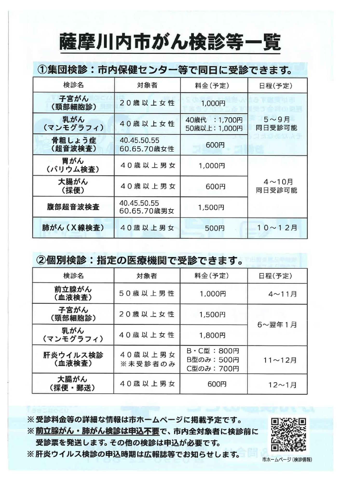 がん検診チラシ2