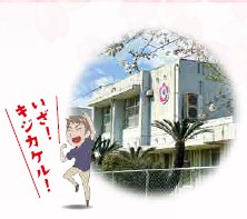 いざキジカケル