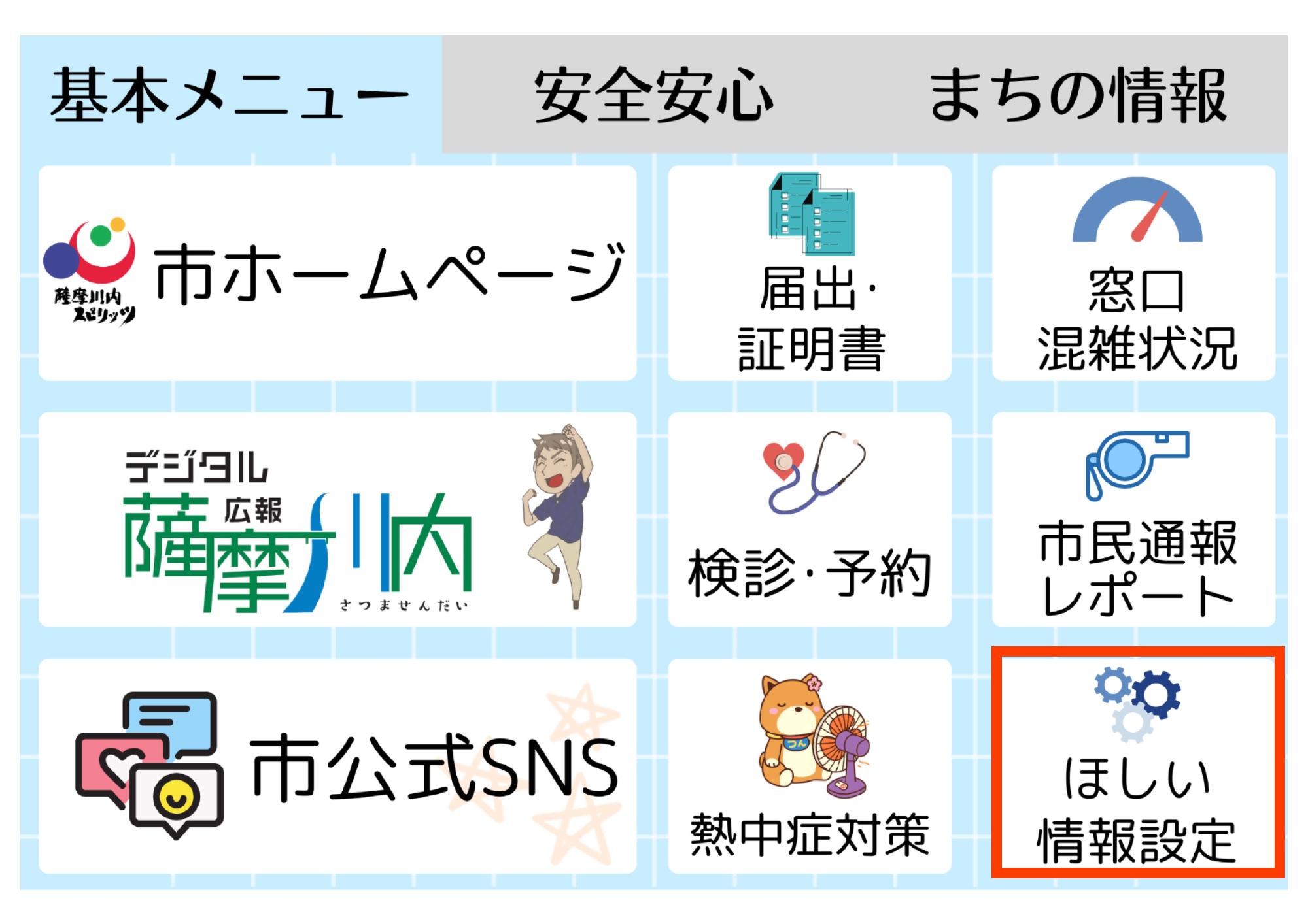 基本メニュー