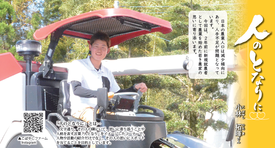 小林拓暉さん