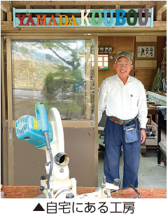 山田さんの自宅の工房