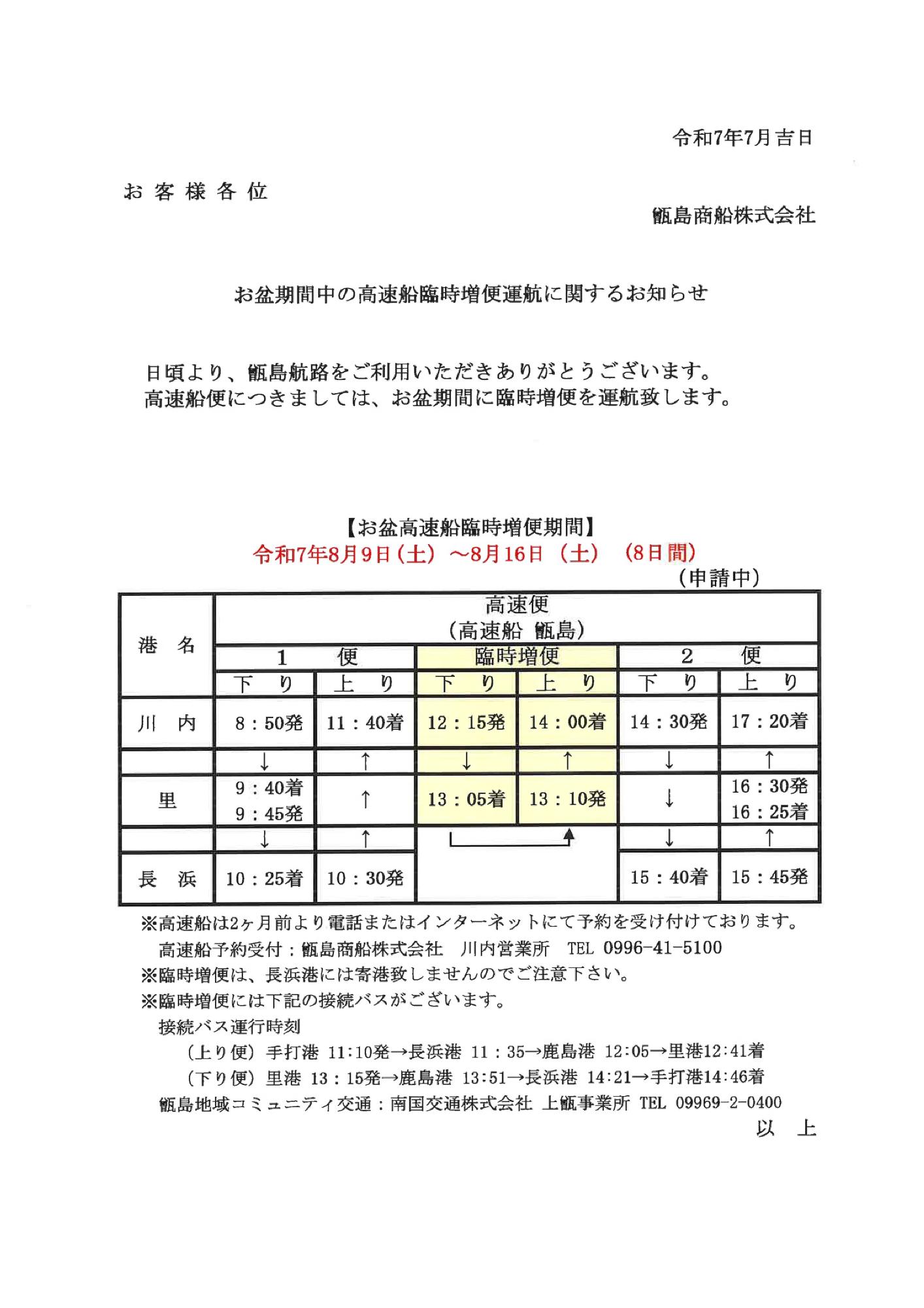 高速船甑島臨時便時刻表