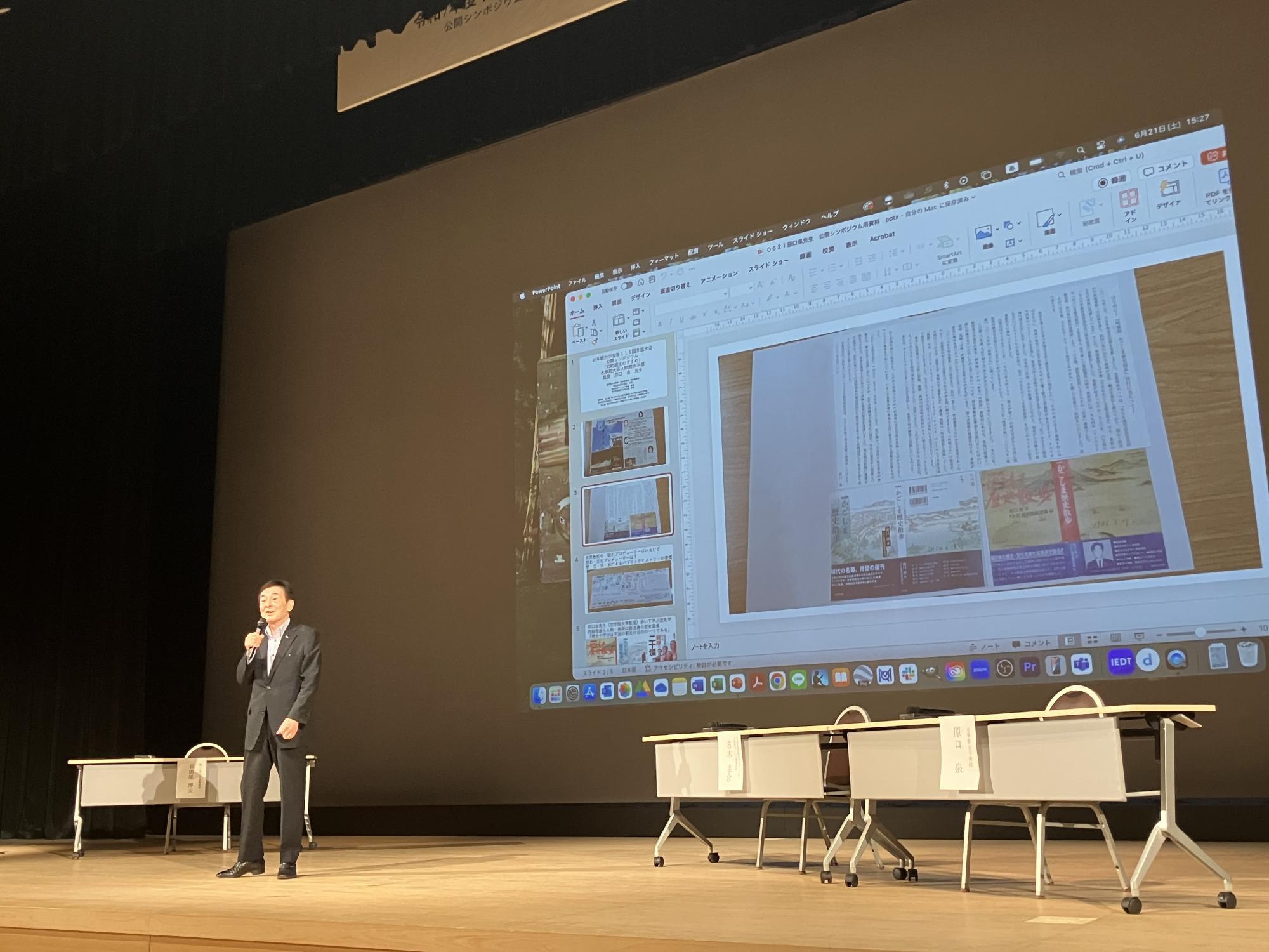 日本観光学会シンポジウムの様子