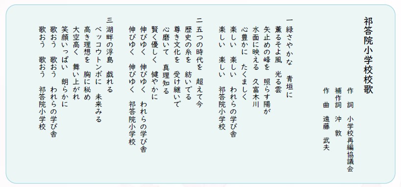 祁答院小学校校歌