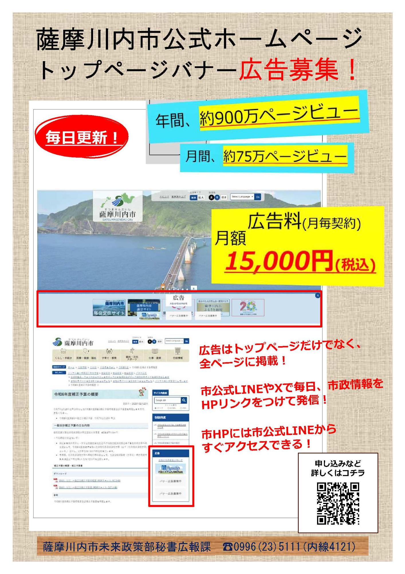 バナー広告チラシ