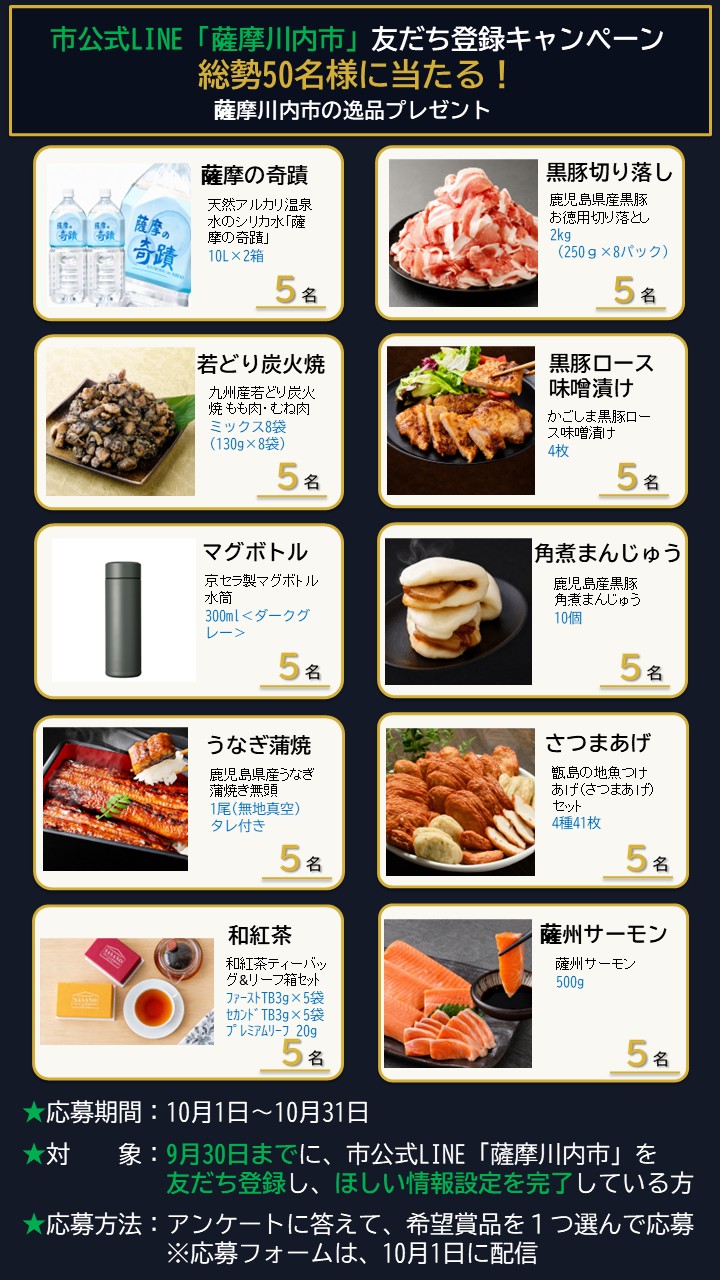 LINEキャンペーンチラシ