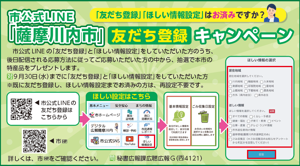 市公式LINE友達登録キャンペーン