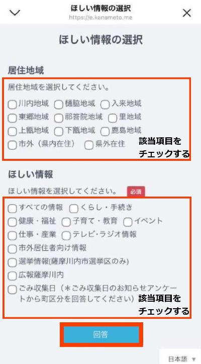 欲しい情報設定の選択
