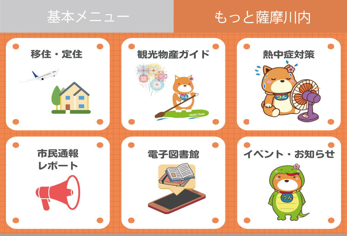 もっと薩摩川内