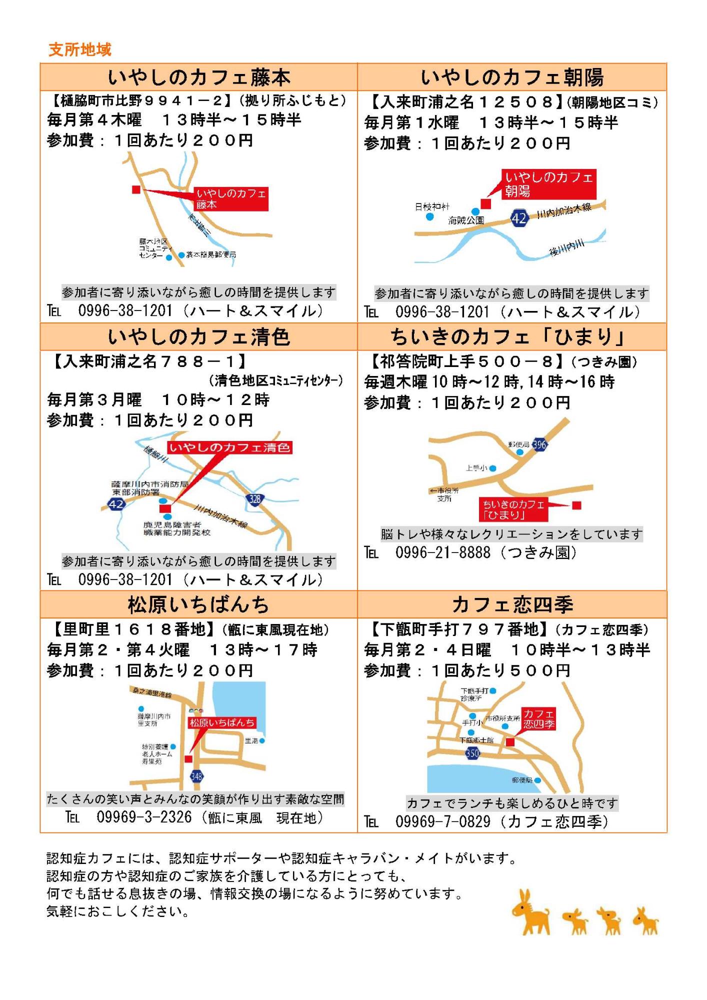 認知症カフェチラシ2