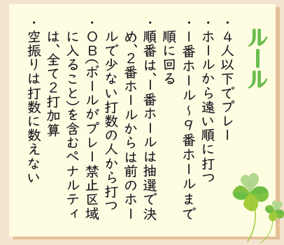 パークゴルフルール