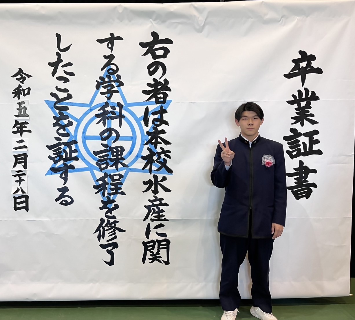 高校の卒業式にて