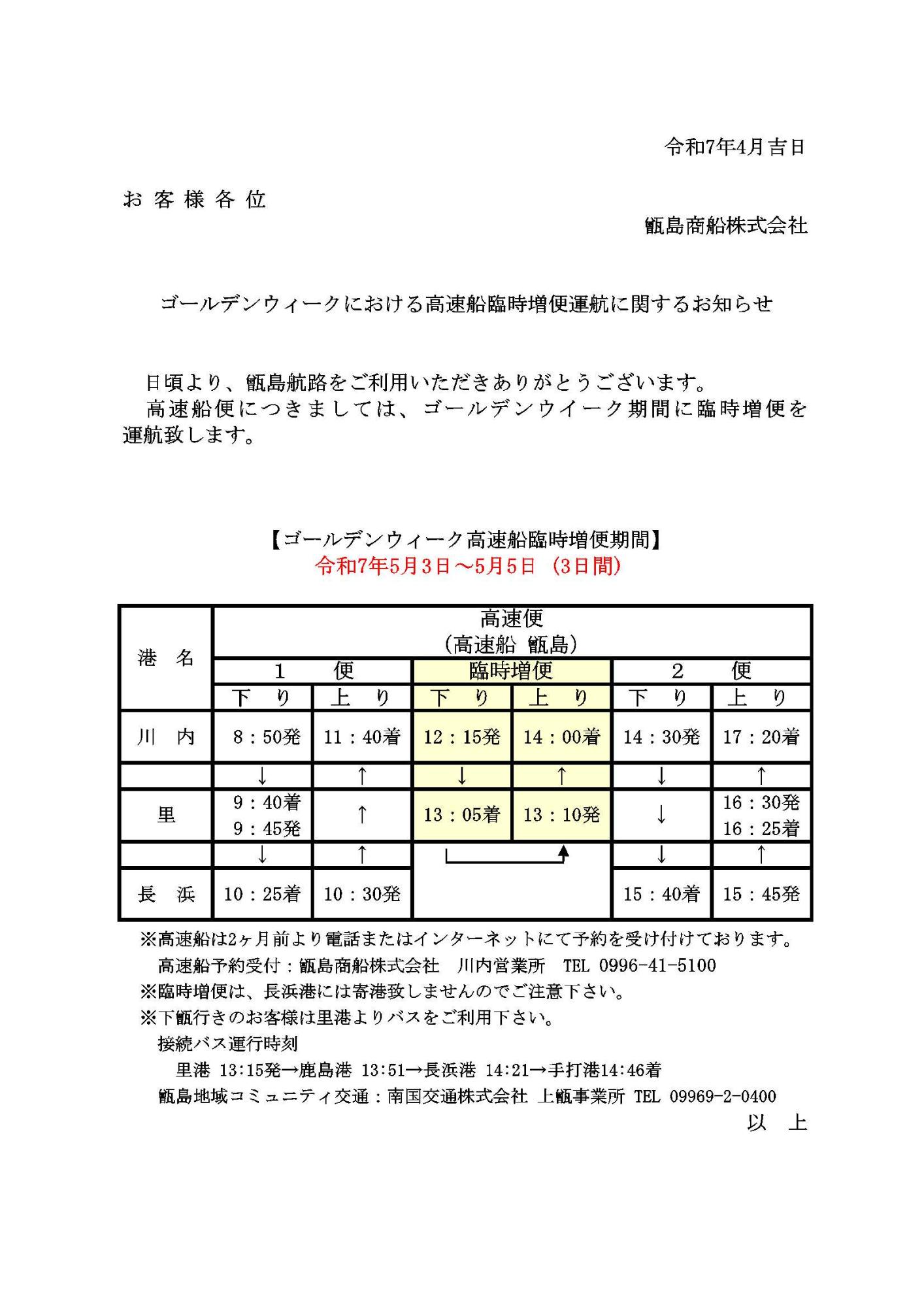 臨時便時刻表