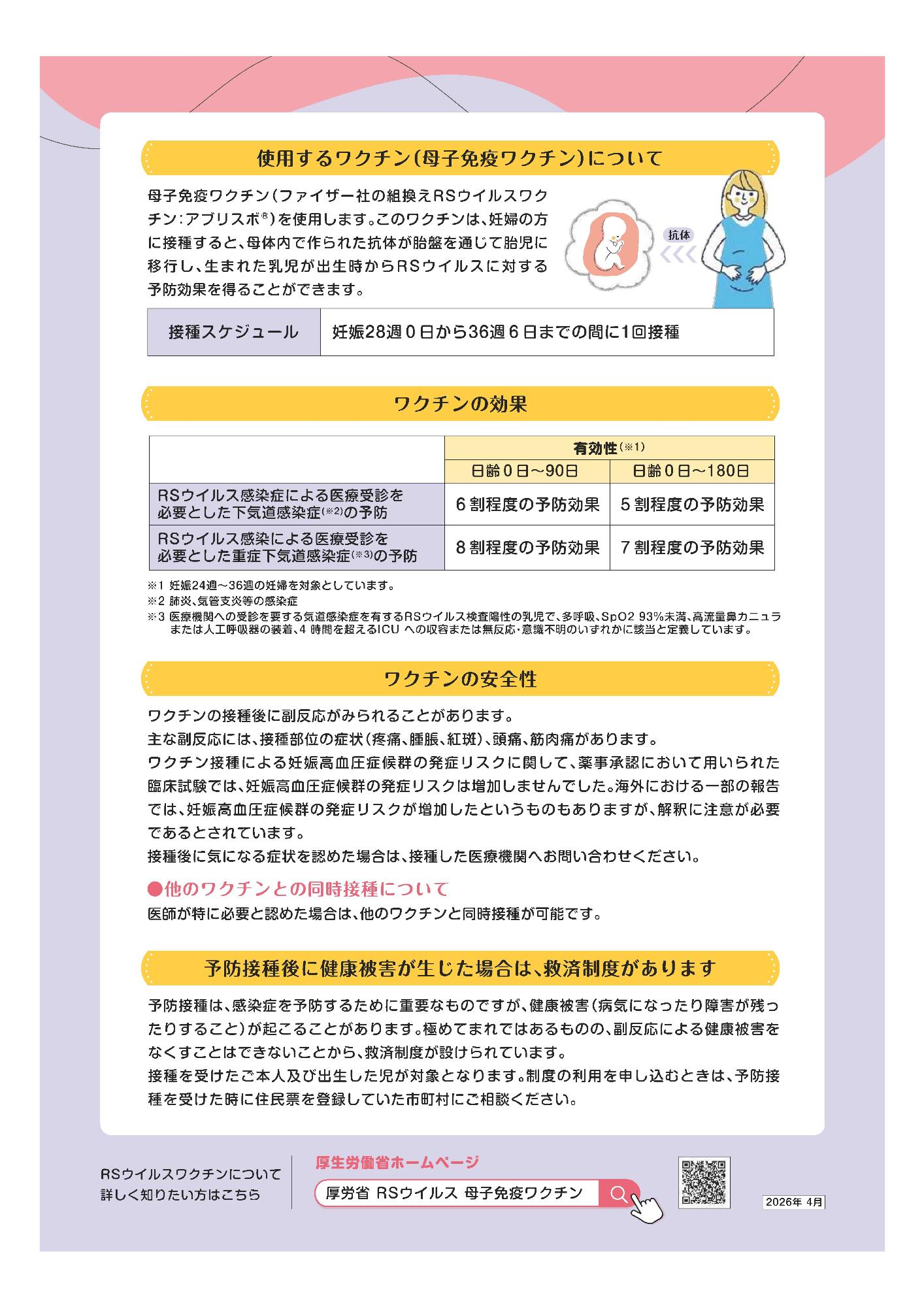 RSウイルスチラシ2