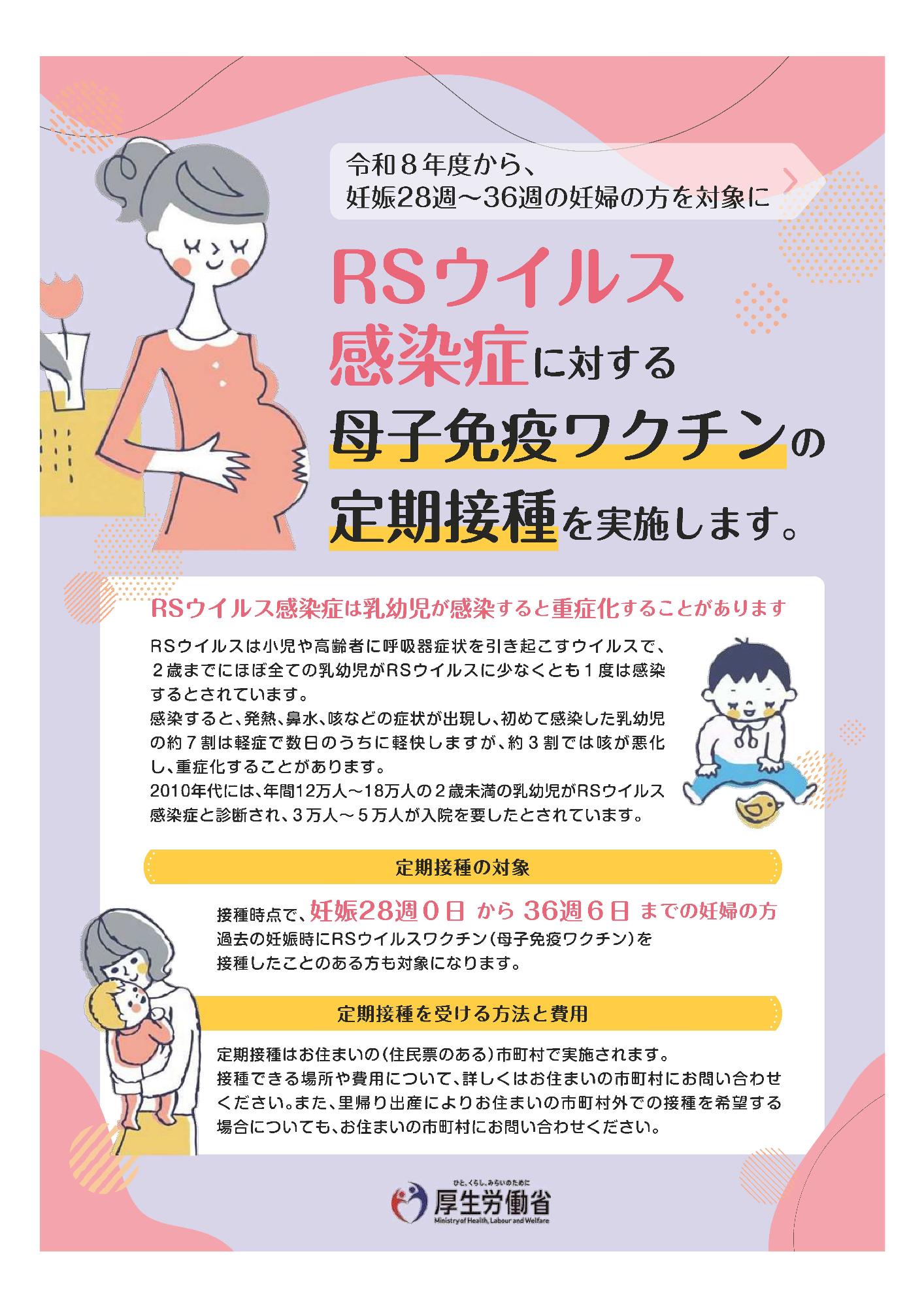 RSウイルスチラシ1
