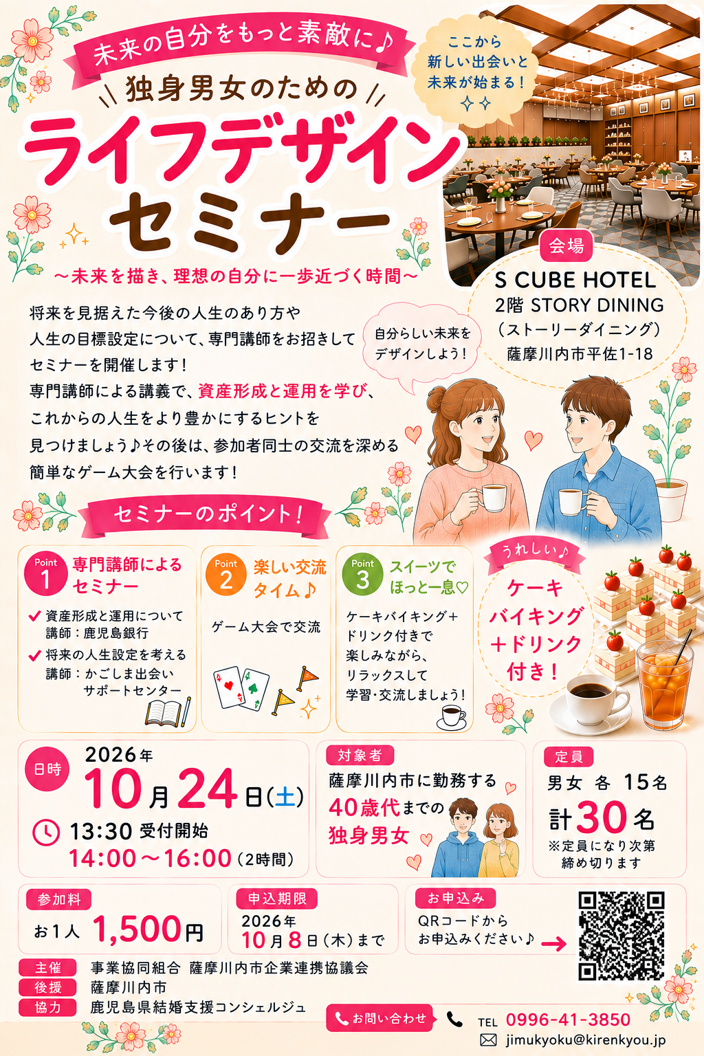 ライフデザインセミナーチラシ
