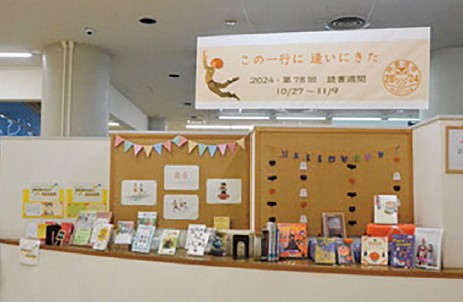 来館者をお迎えするコーナー