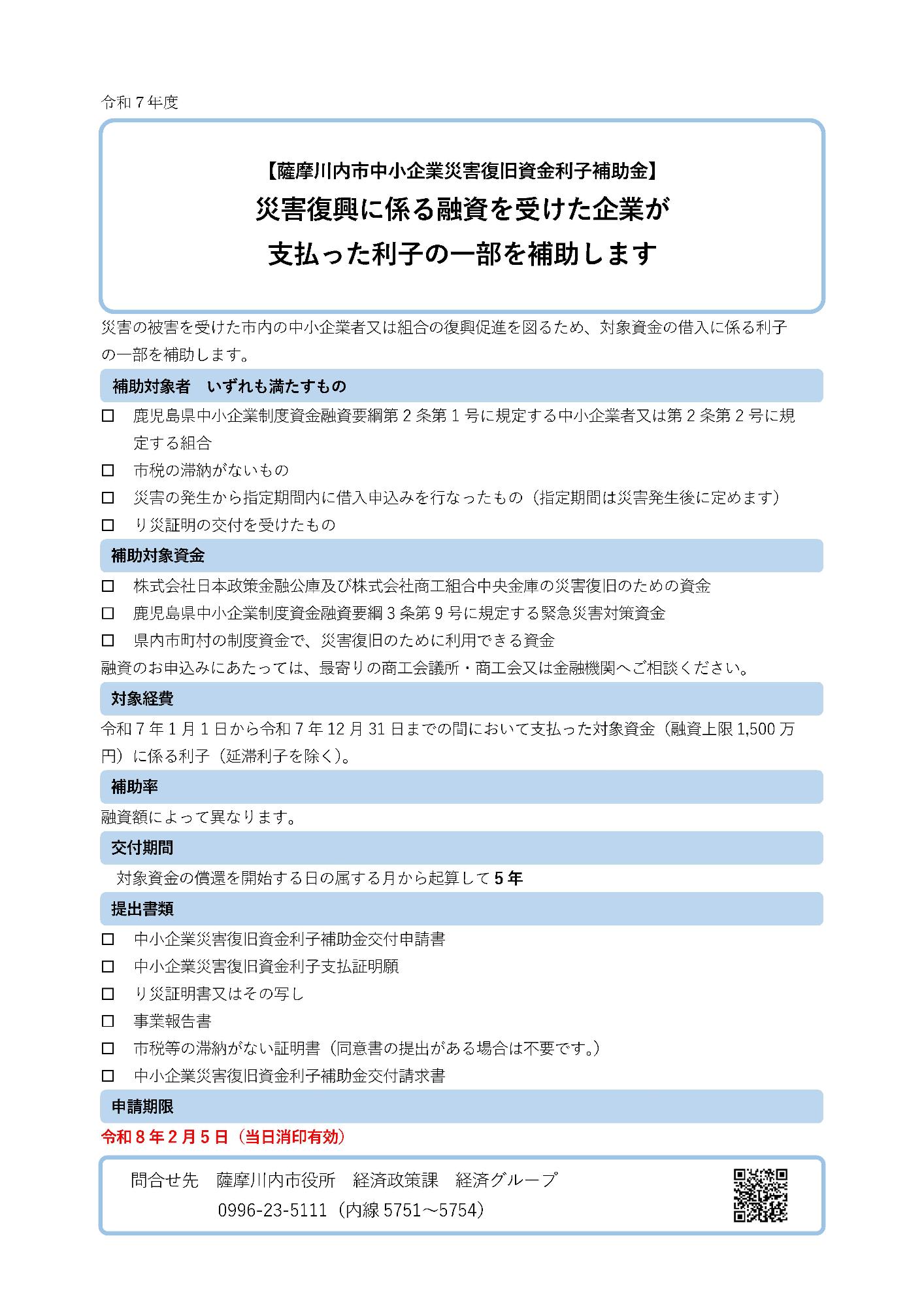 中小企業災害復旧資金利子補助金のチラシ