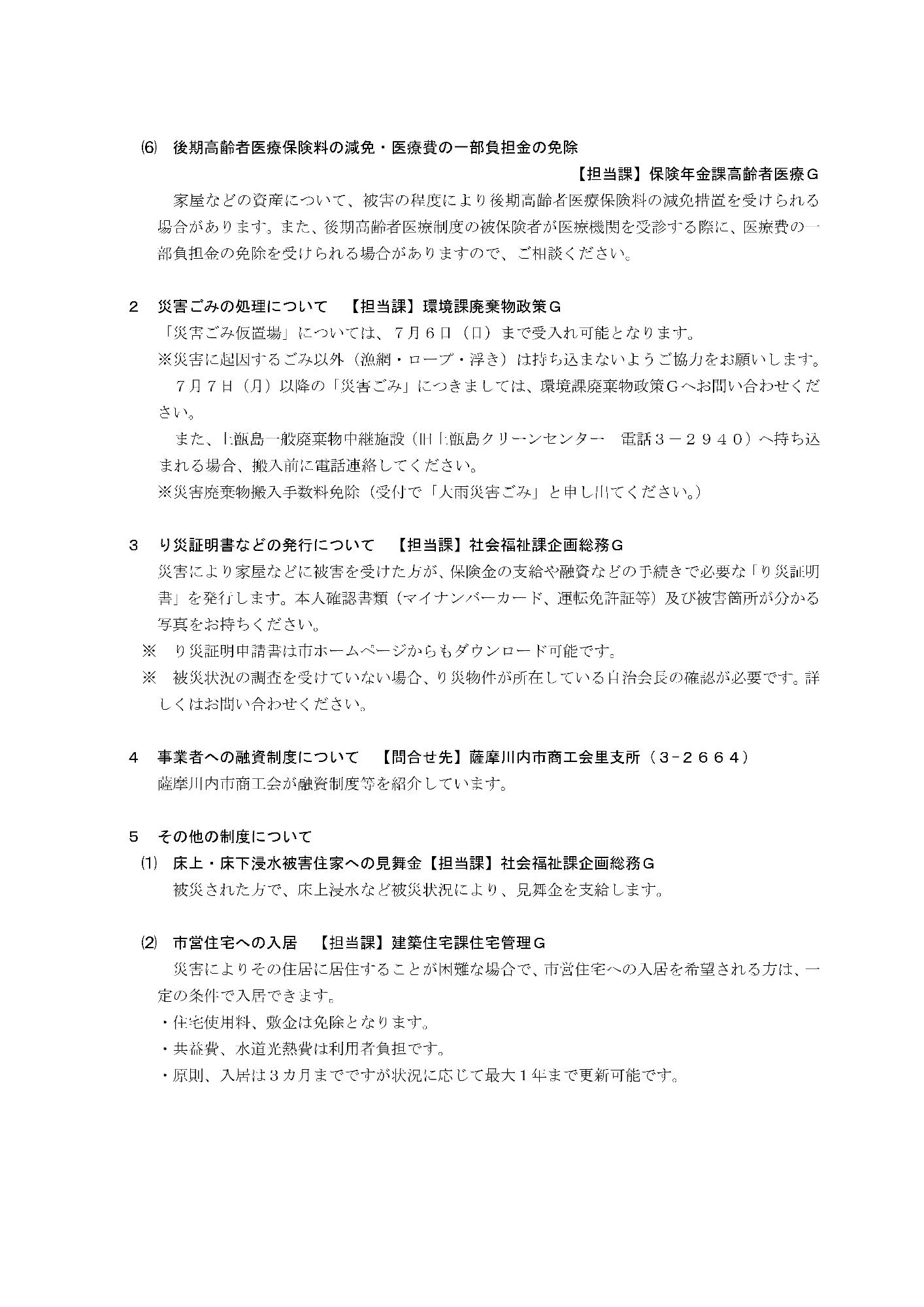 令和7年6月24日の大雨により被害を受けられた皆様へのお知らせ2ページ目