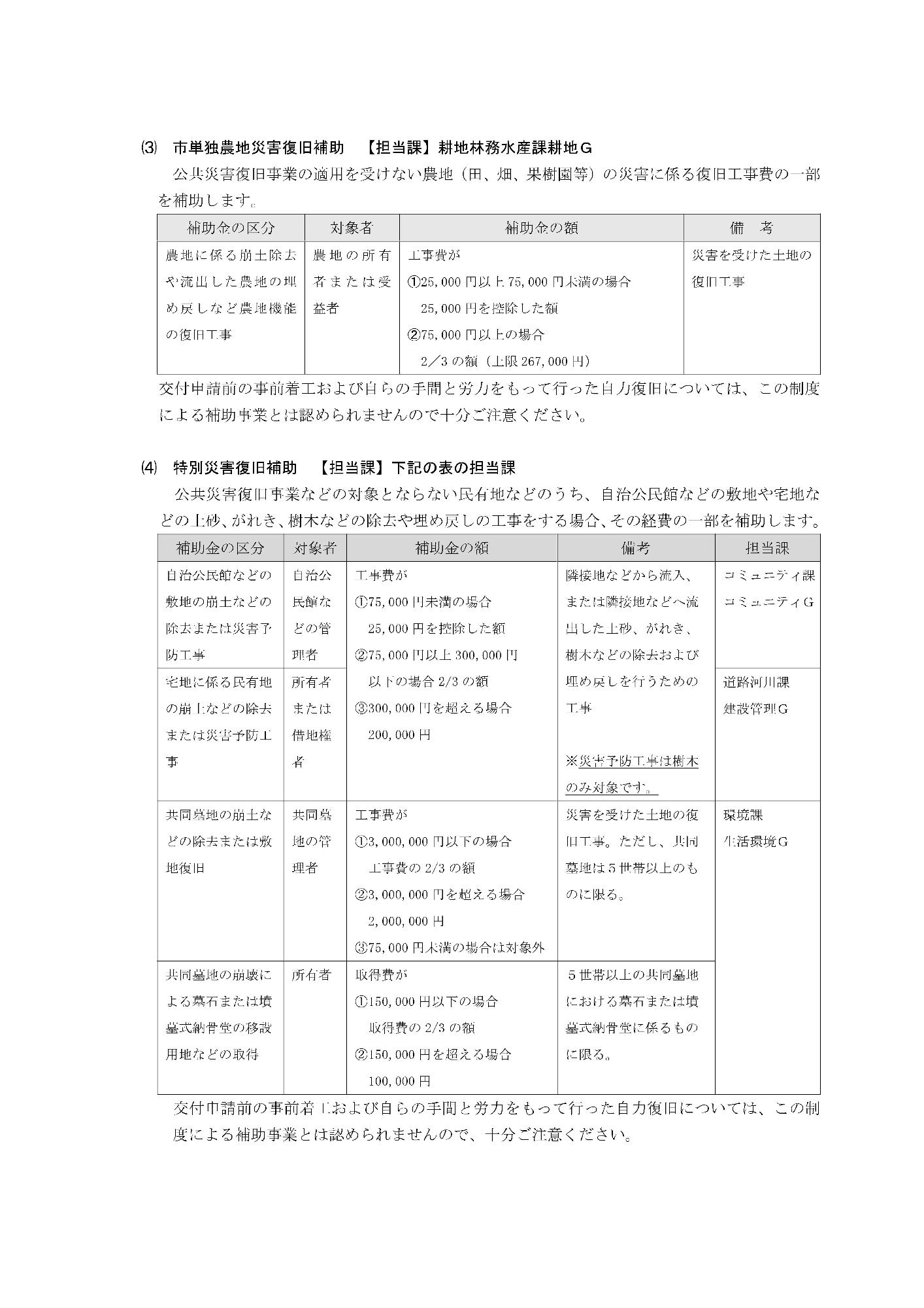 令和7年6月24日の大雨により被害を受けられた皆様へのお知らせ3ページ目